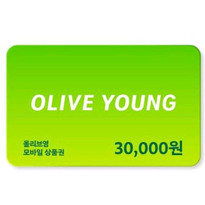올리브영 3만원 모바일 상품권 금액권 기프티콘