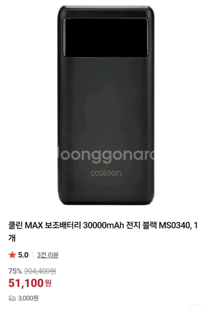 [미개봉] 쿨린 MAX 보조배터리 30000mAh--0