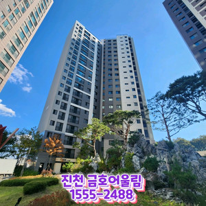 진천 금호어울림 아파트