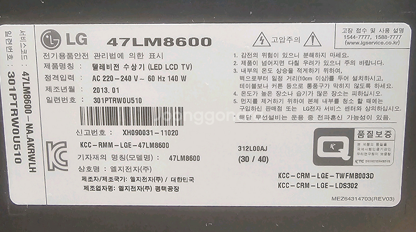 고장난 TV(부품용) LG 47LM8600 월패드 TV--0