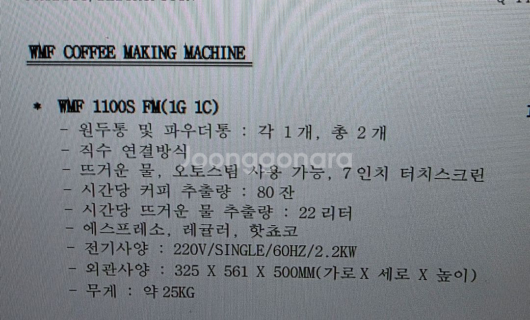 wmf 1100s fm 커피머신 전자동 업소용--1