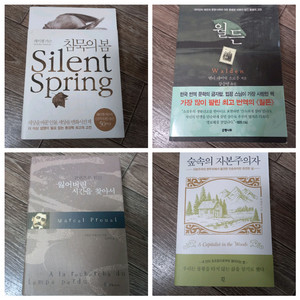 도서4권(침묵의봄,월든,숲속의자본주의자 외_일괄2만원(정가64000원)