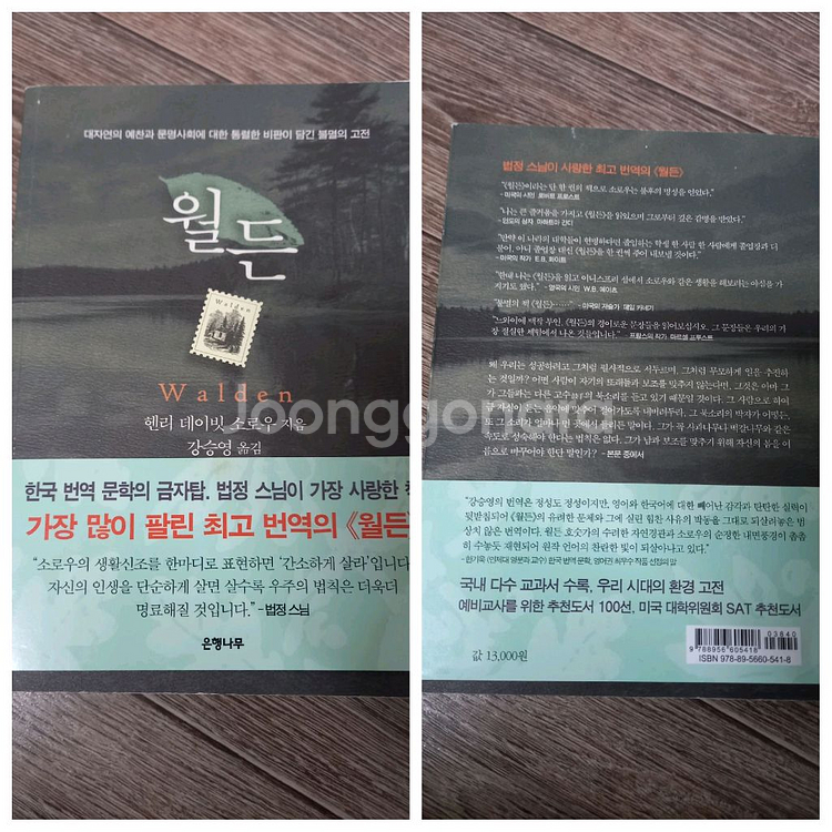 도서4권(침묵의봄,월든,숲속의자본주의자 외_일괄2만원(정가64000원)--4