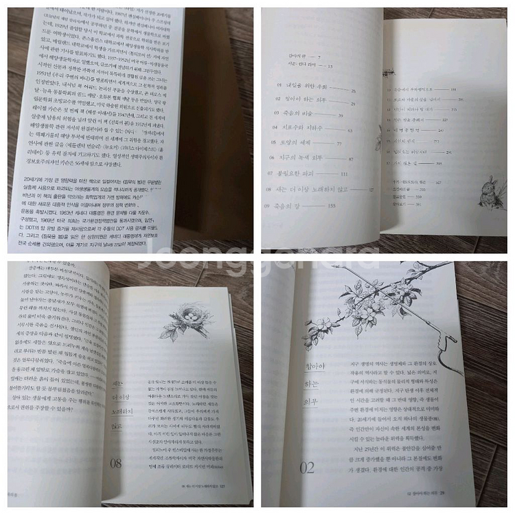 도서4권(침묵의봄,월든,숲속의자본주의자 외_일괄2만원(정가64000원)--3