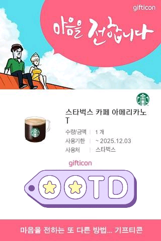 스타벅스 아메리카노 T 기프티콘--0