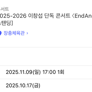 이창섭 콘서트 티켓 10/9