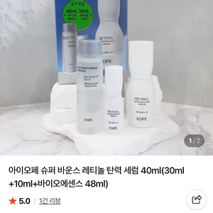 아이오페 슈퍼 바운스 레티놀 탄력 세럼 40ml