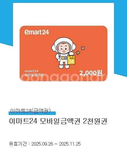 이마트24 모바일금액권 2천원--0