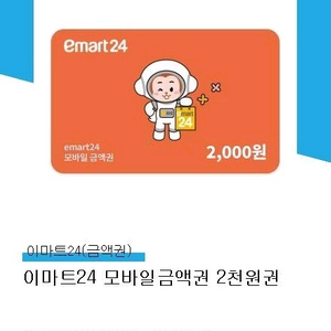 이마트24 모바일금액권 2천원