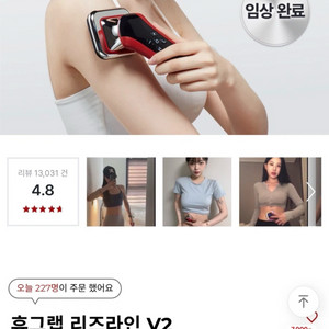 휴그랩 리즈라인 v2 미용기기