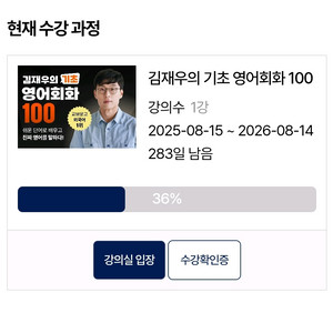 김재우 기초영어회화 강의 수강권