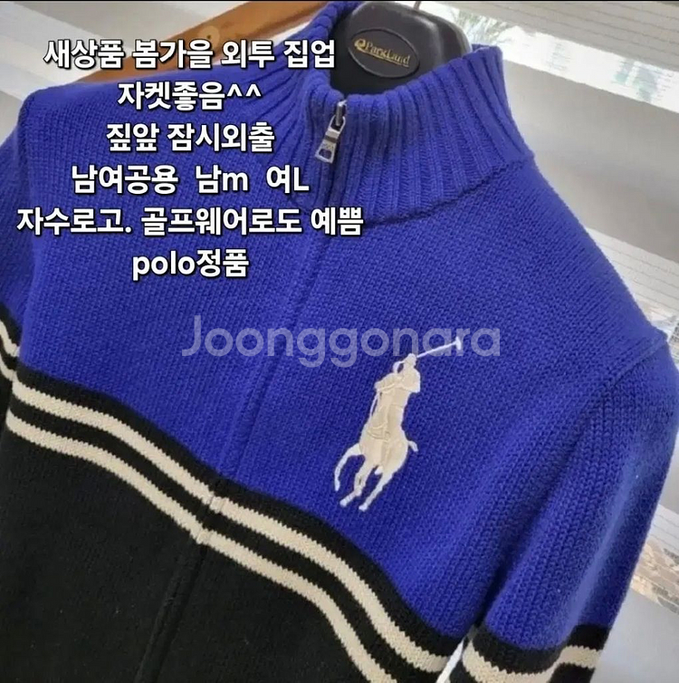 택포) 새상품 봄외투 정품 폴로 니트집업자켓--0