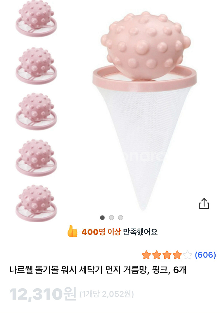통돌이 세탁기 먼지 거름망 핑크 3개--0