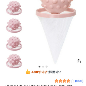 통돌이 세탁기 먼지 거름망 핑크 3개