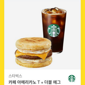 스타벅스 아메리카노 T & 더블 에그 브렉퍼스트 세트
