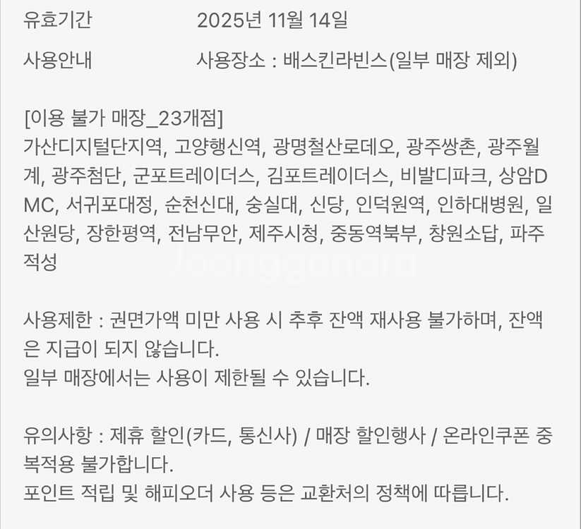 베스킨라빈스 배라 배스킨라빈스 1만원 모바일 금액권--1