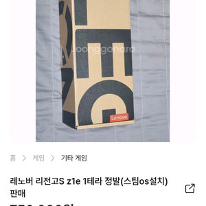 레노버 리전고S Z1E 1테라 정발 사기꾼