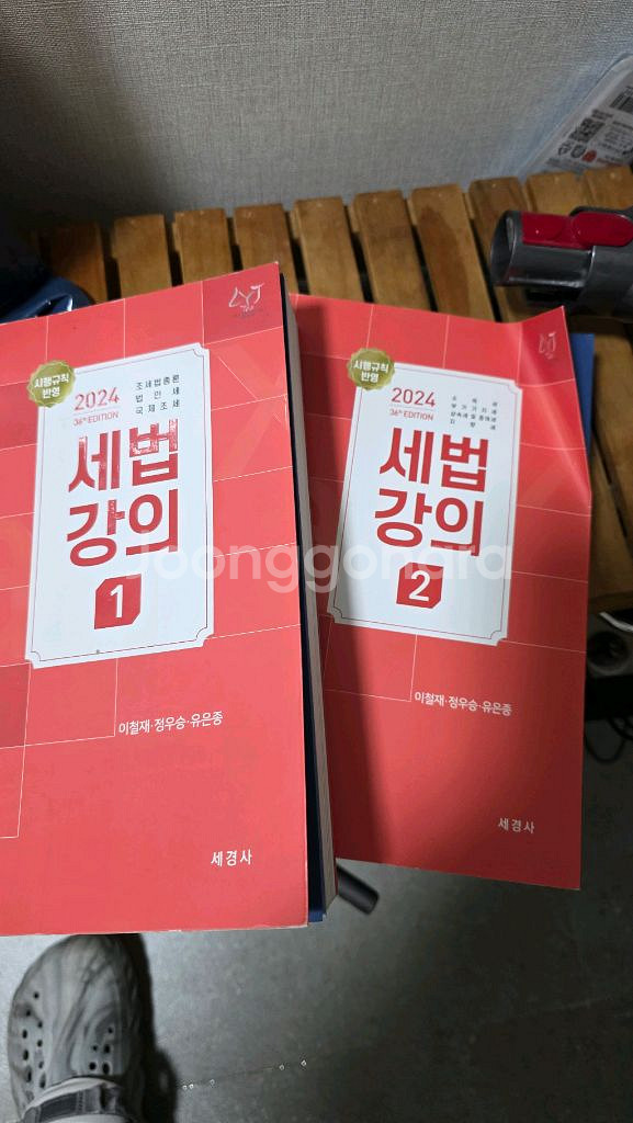 24년도세법강의 1.2/객관식 세법1.2 교재세트--0