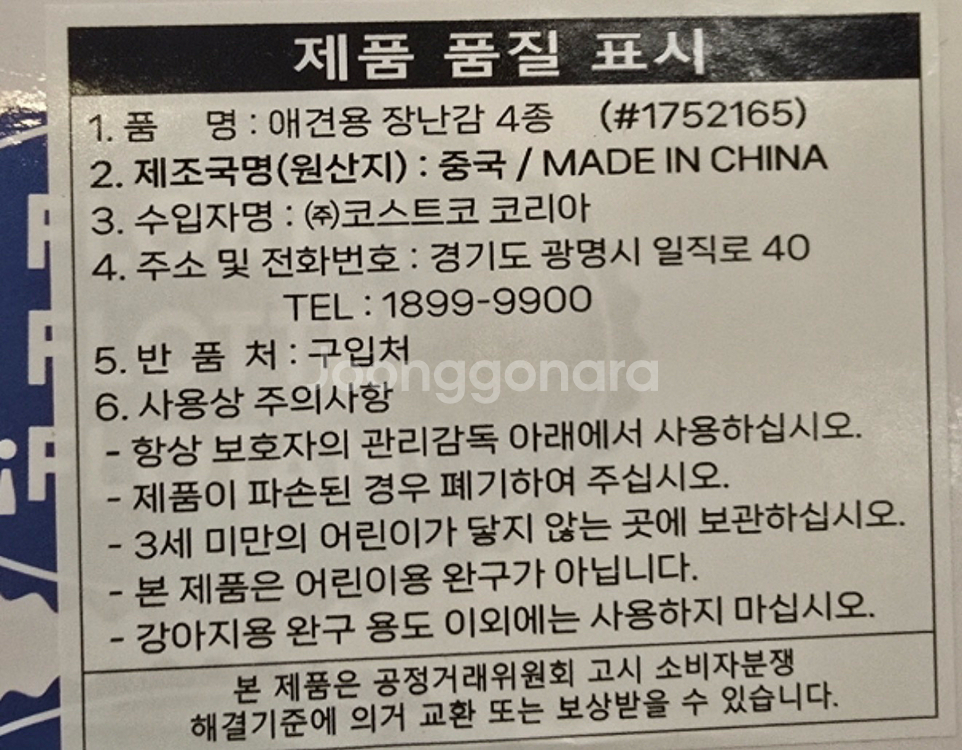 클린어쓰 반려동물 장난감 4종 (새제품)--2