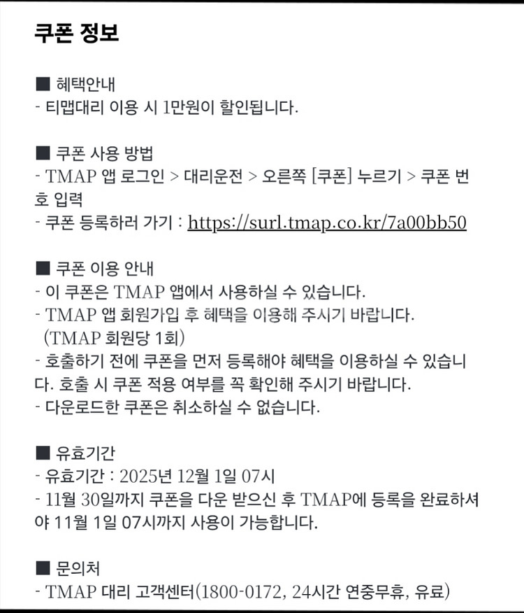 티맵대리 1만원 쿠폰--1