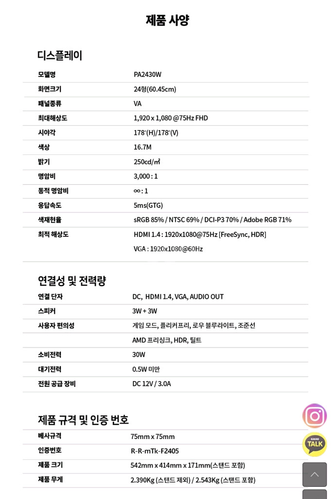 픽셀아트 24인치 FHD HDR75 무결점 모니터 PA242MF--4