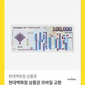 백화점 모바일 상품권 10만원권 2장