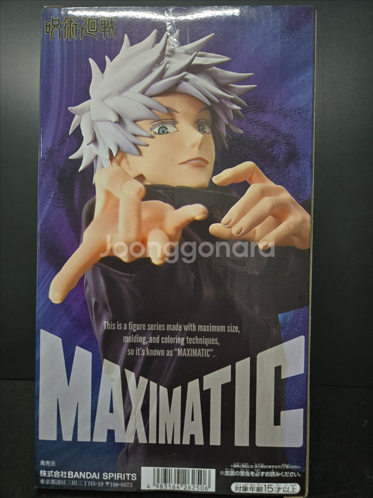 미개봉 반프레스토 주술회전 고죠 피규어 Maximatic 피규어 회옥옥절--2