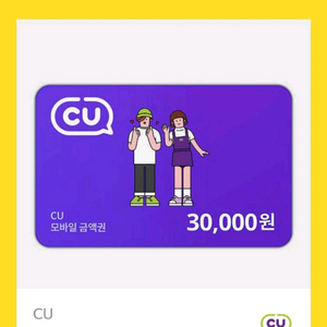 CU 기프티콘 30000원권
