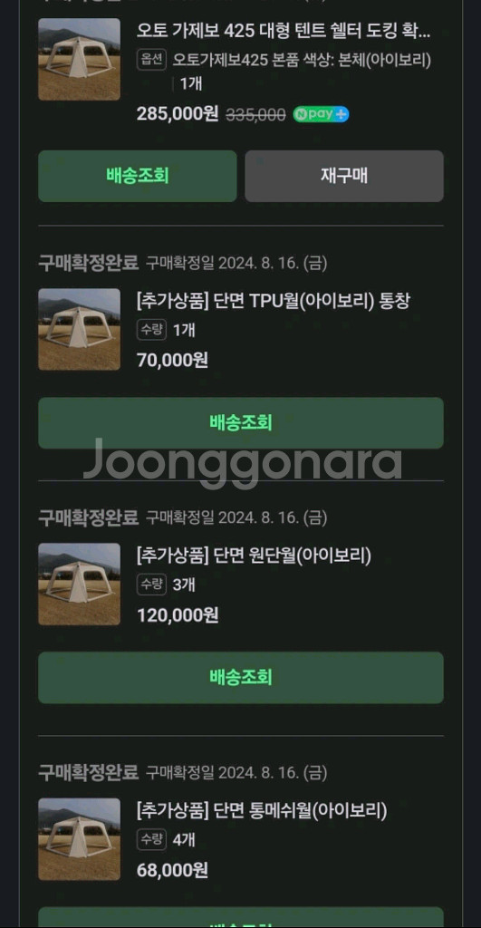 오토가제보 425 원터치 텐트(아이보리) 팝니다.--4