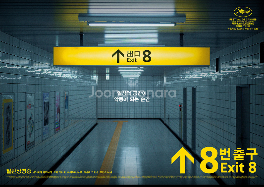 8번출구 메가박스 목동현대 11/9(일) 16:55 6--0