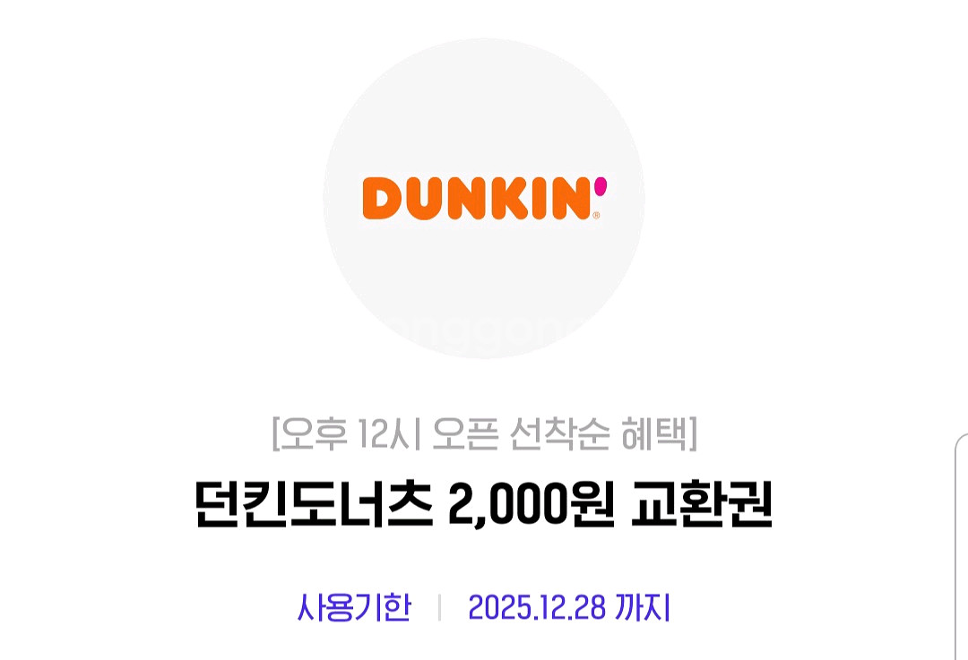 던킨도너츠 모바일상품권 30%할인 던킨 도넛 기프티콘--0