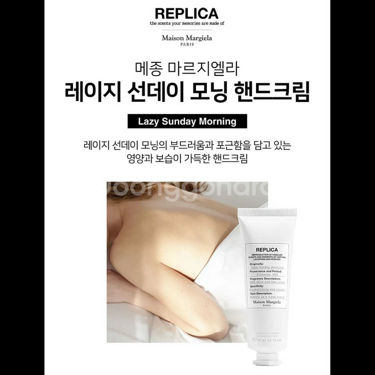 메종 마르지엘라 레이지 선데이 모닝 핸드크림 50ml--3