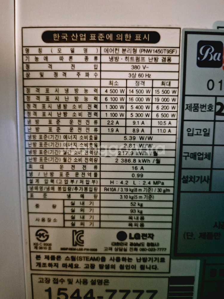 LG 엘지 스탠드 냉난방기 인버터 40평 (실외기포함)--3