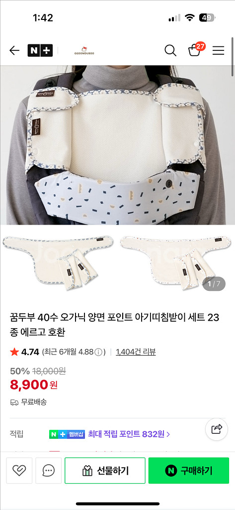 밤부베베 아기띠 침받이--4