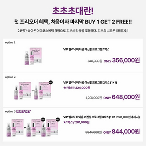 벨리닉 바이옴 여신필 프로그램