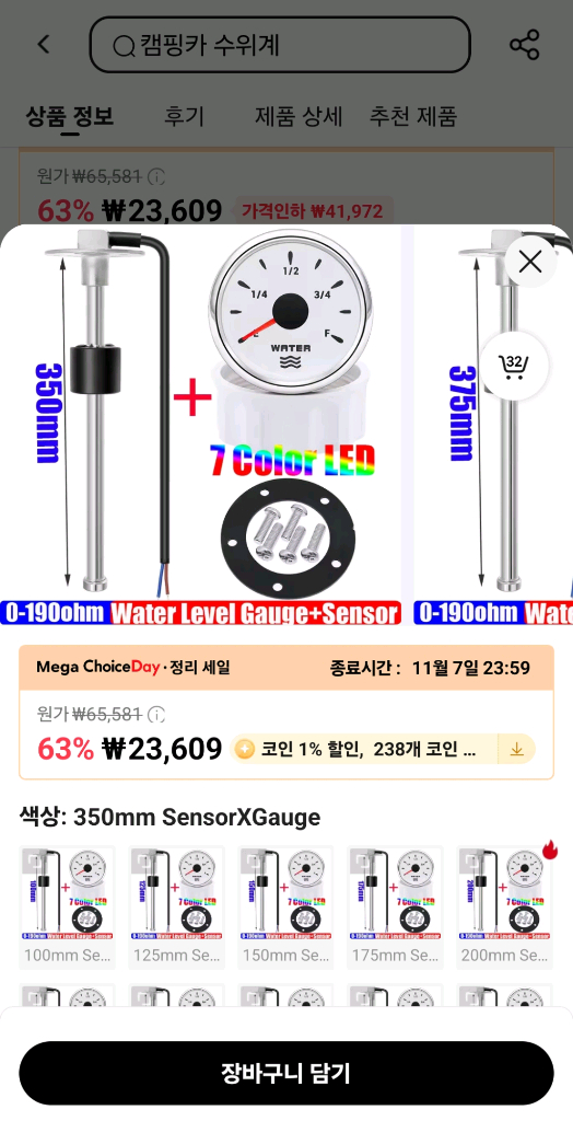 카라반, 캠핑카 수위게이지 이미지