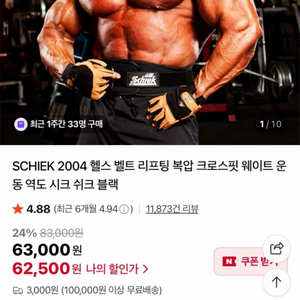 쉬크 2004 헬스 복압 벨트 M