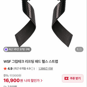 WSF 헬스 그립입니다무게칠때나 헬스 운동 시 손목 보호에 좋습니다.사용 얼마 안한 새상품급 상태입니다.