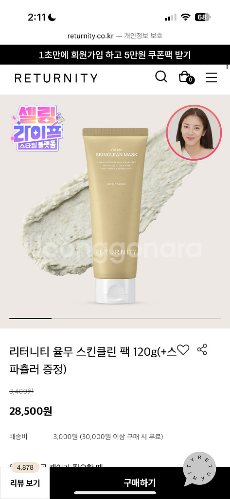 (새상품) [천연곡물팩] 리터니티 율무 스킨클린 팩 1--1