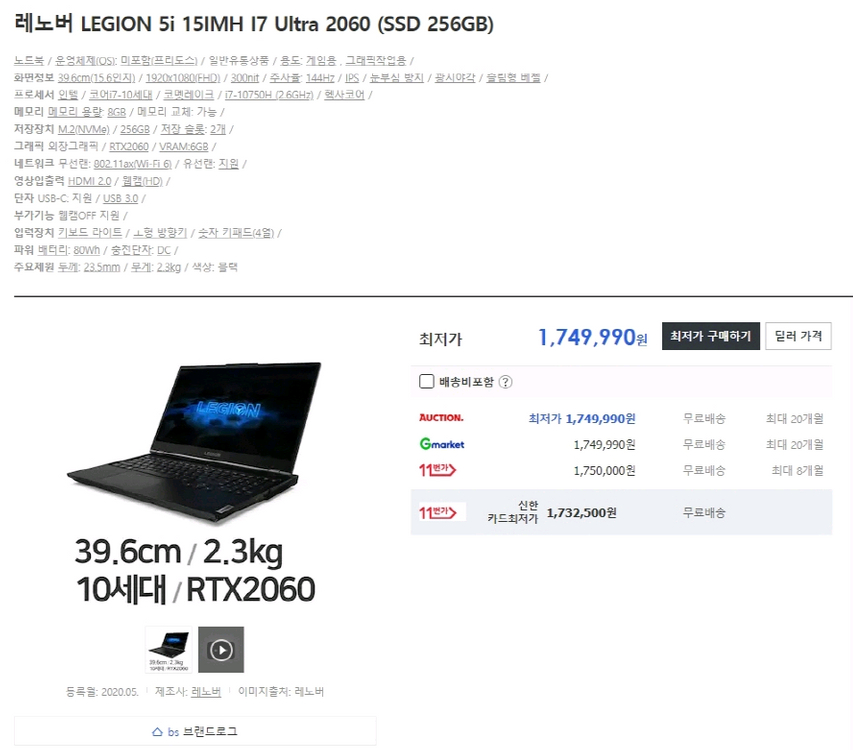 레노버 리전5i 울트라 10세대 i7 고성능 게이밍 노트북/RTX2060 이미지