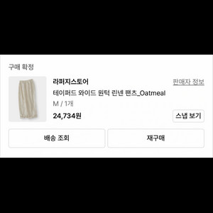 라퍼지스토어 린넨 와이드 팬츠 오트밀 M