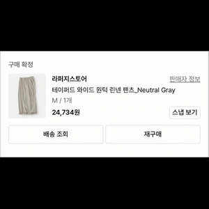 라퍼지스토어 린넨 와이드 팬츠 네추럴 그레이 M