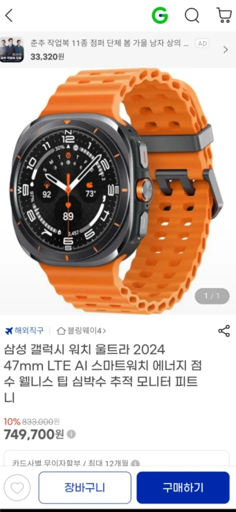 갤럭시 워치 울트라 47mm LTE + 스트랩 이미지
