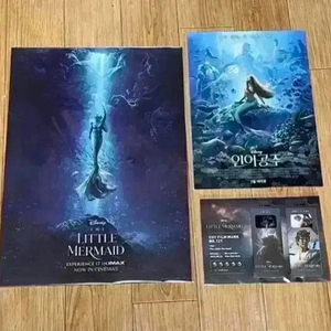 인어공주 아이맥스 포스터 필름마크 아트카드 전단지IMAX디즈니 특전 굿즈