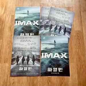 하얼빈 아이맥스 포스터 친필명대사싸인 TTT 현빈박정민이동욱전여빈영화