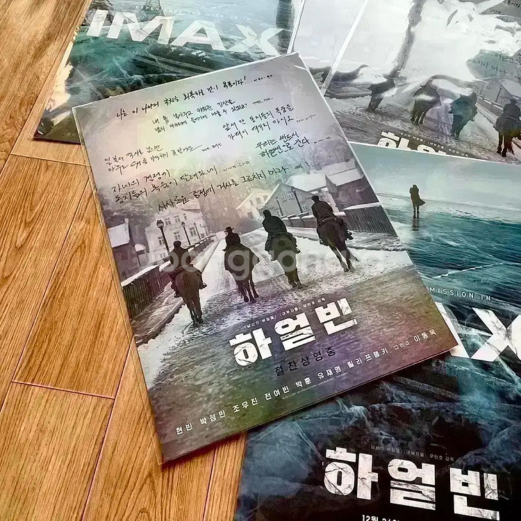 하얼빈 아이맥스 포스터 친필명대사싸인 TTT 현빈박정민이동욱전여빈영화--1