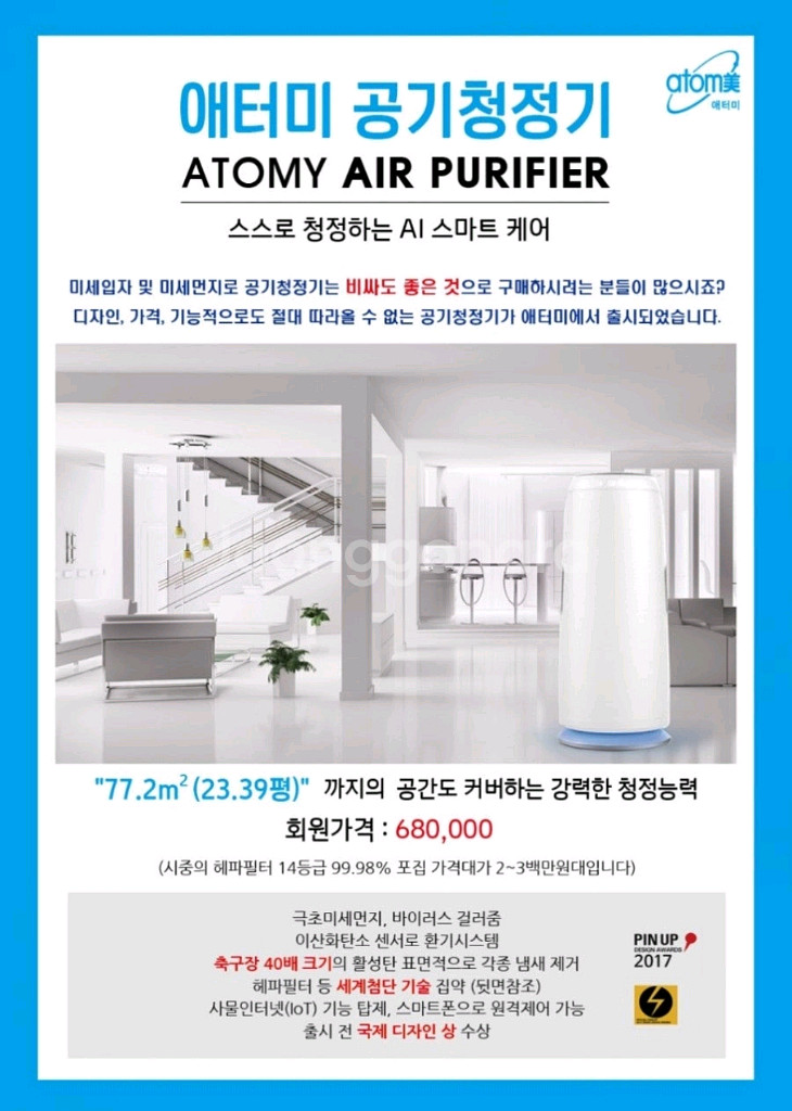 애터미 공기청정기(택배포함)--6