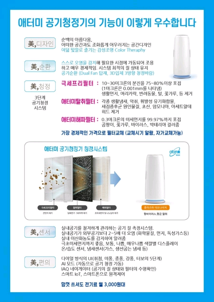 애터미 공기청정기(택배포함)--7