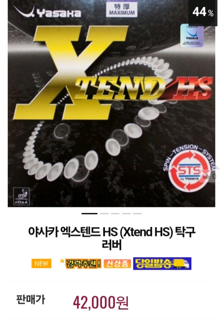 인기)이진권 라켓.러버세트(하드케이스증정)이진권SZ카본FL ST(장지커슈퍼ZLC성능)+야사카.엑스텐드적흑부착+하드케 이미지