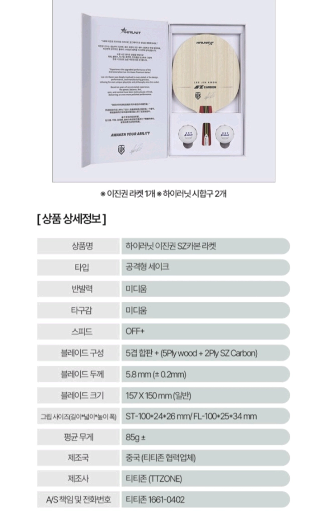 인기)이진권 라켓.러버세트(하드케이스증정)이진권SZ카본FL ST(장지커슈퍼ZLC성능)+야사카.엑스텐드적흑부착+하드케 이미지